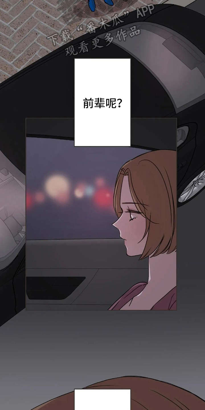三色绘恋漫画,第36章：像我2图