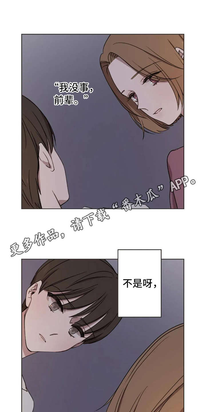 三色绘恋漫画,第36章：像我5图