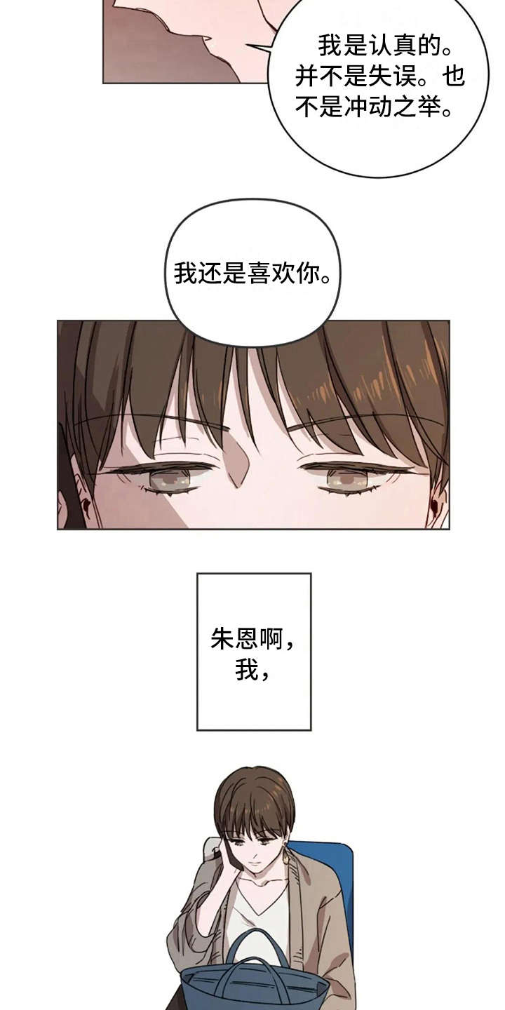 三色绘恋s结局漫画,第18章：还是喜欢2图