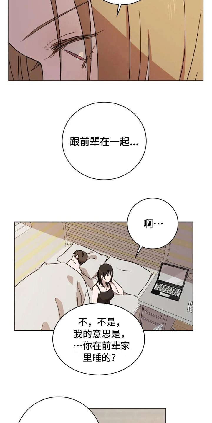 三色绘恋s结局漫画,第40章：接电话1图