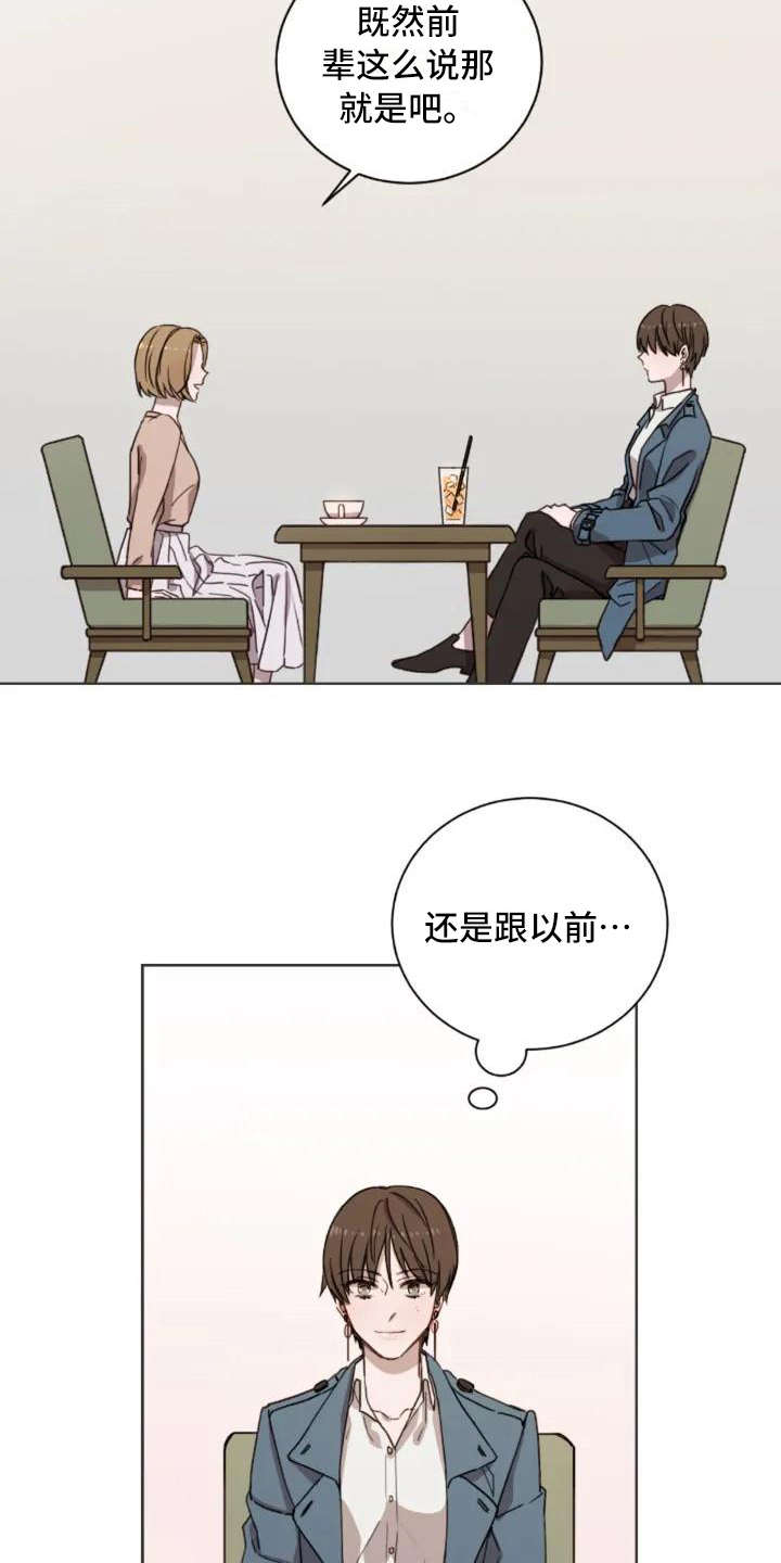 三色绘恋漫画,第2章：跟以前一样2图