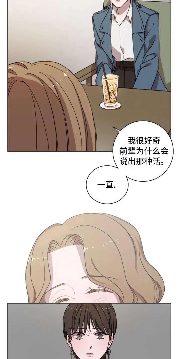 三色绘恋迟菓漫画,第3章：陌生5图