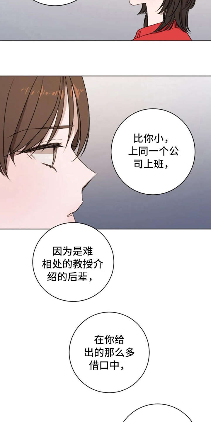 三色绘恋迟菓漫画,第11章：谎话4图
