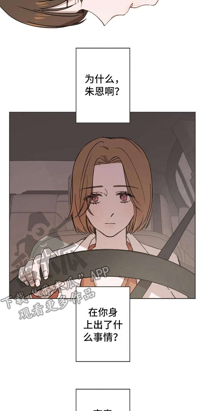 三色绘恋迟菓漫画,第20章：听不进去1图