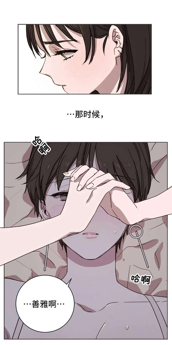 三色绘恋迟菓漫画,第17章：不该那样5图