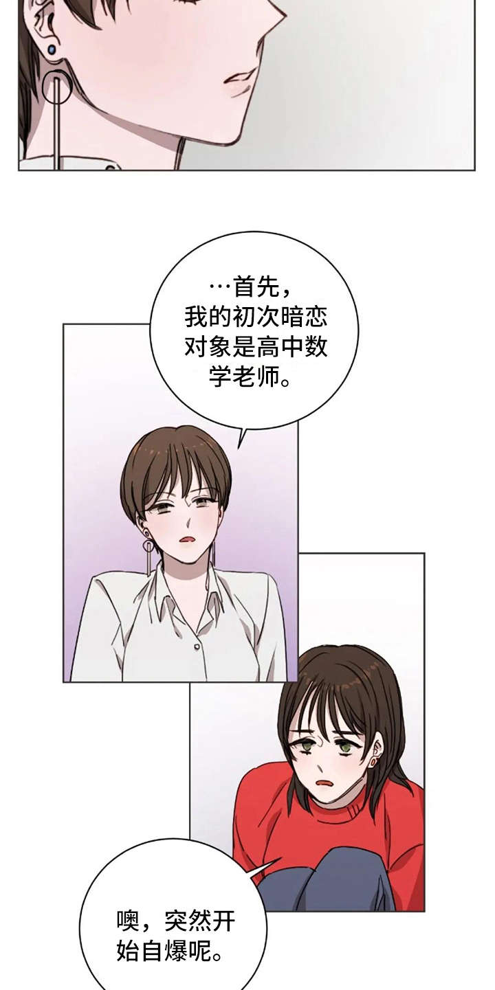 三色绘恋sif漫画,第11章：谎话5图