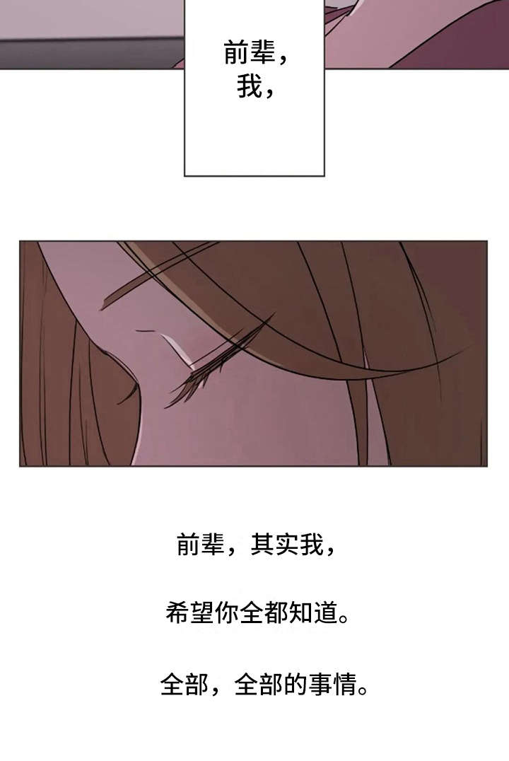 三色绘恋漫画,第36章：像我4图