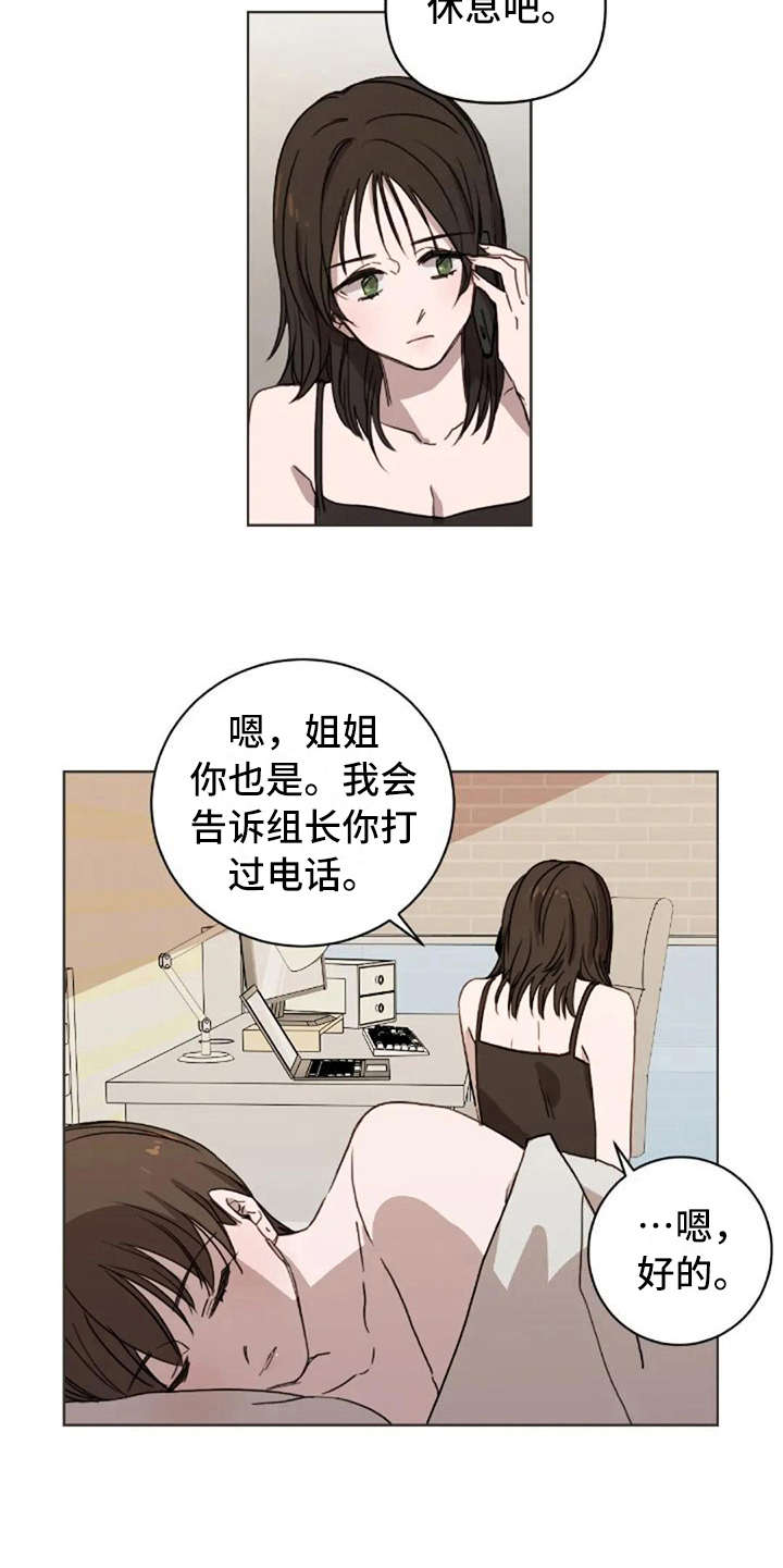 三色绘恋s结局漫画,第40章：接电话5图
