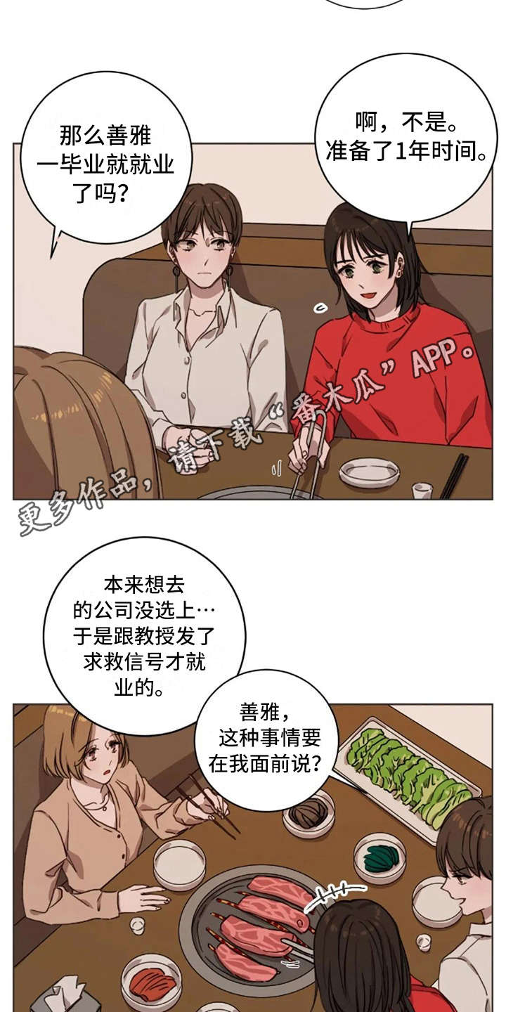 三色绘恋漫画,第7章：脱口而出4图
