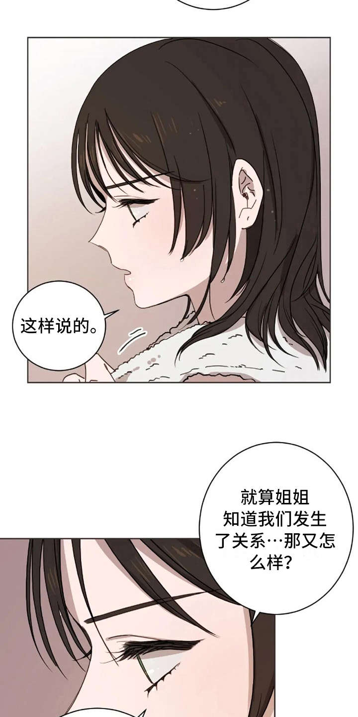 三色绘恋sif漫画,第41章：道歉2图