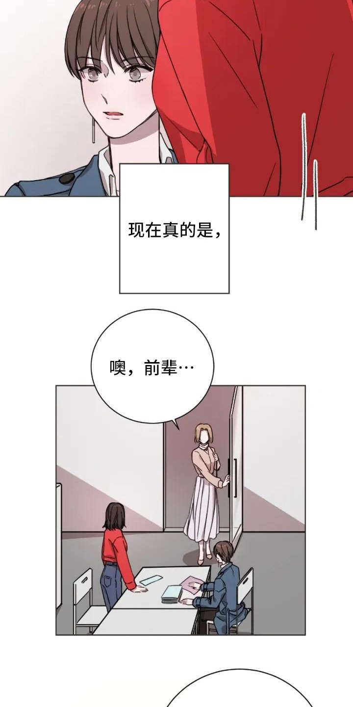 三色绘恋漫画,第5章：缘分1图