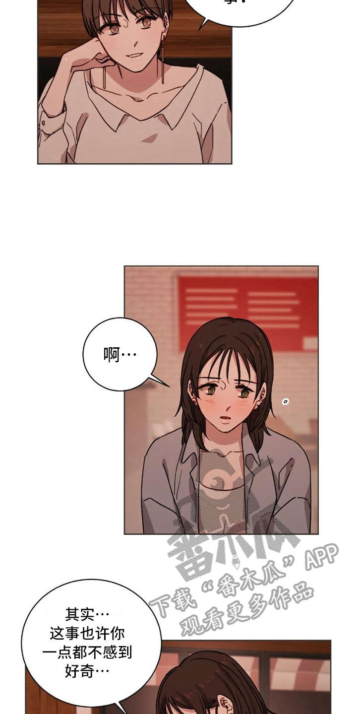 三色绘恋漫画,第26章：伤心事5图