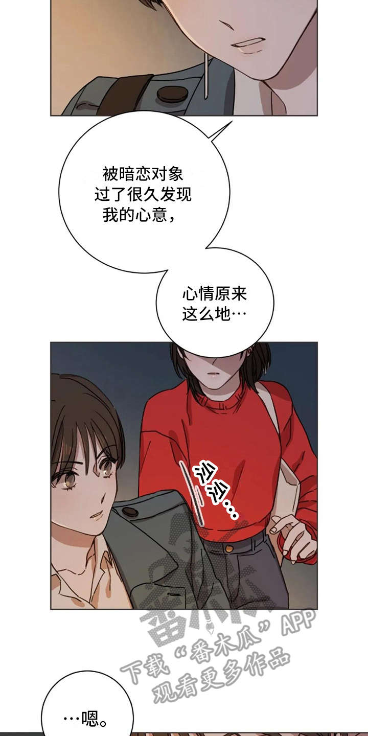 三色绘恋迟菓漫画,第10章：乱七八糟2图