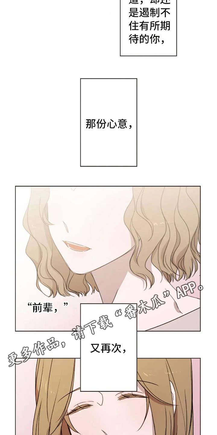 三色绘恋迟菓漫画,第37章：装作不知道1图
