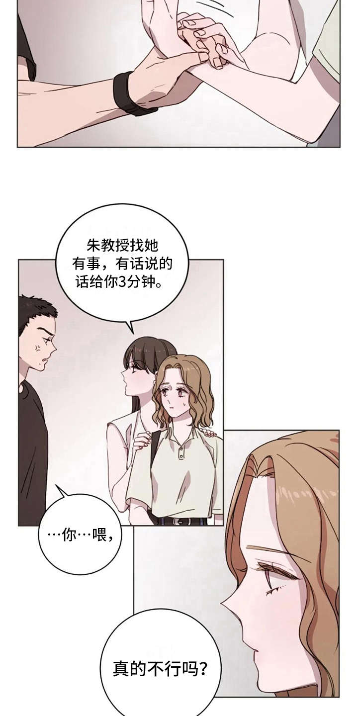 三色绘恋迟菓漫画,第15章：解围1图