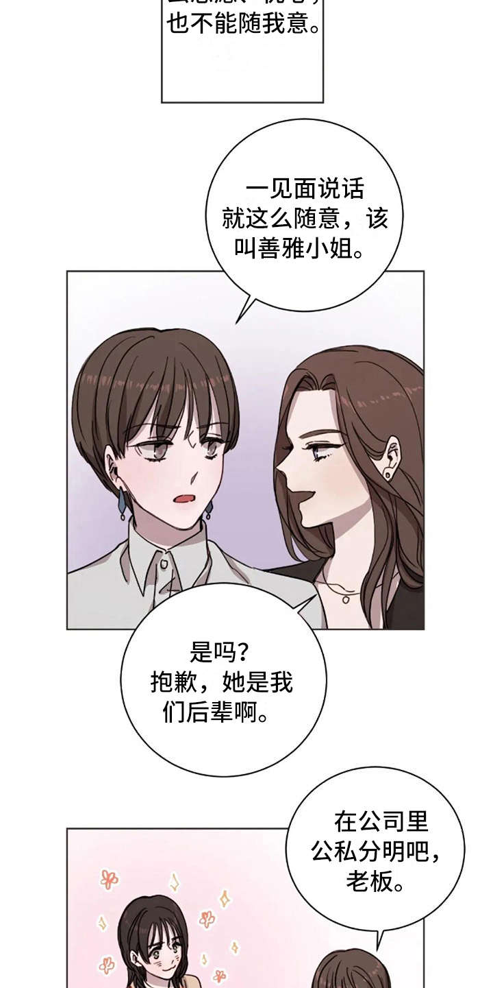 三色绘恋迟菓漫画,第13章：支撑5图
