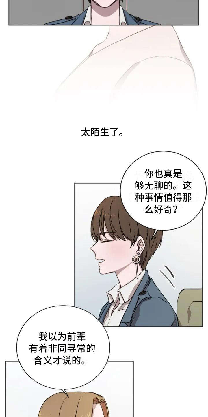 三色绘恋迟菓漫画,第3章：陌生1图