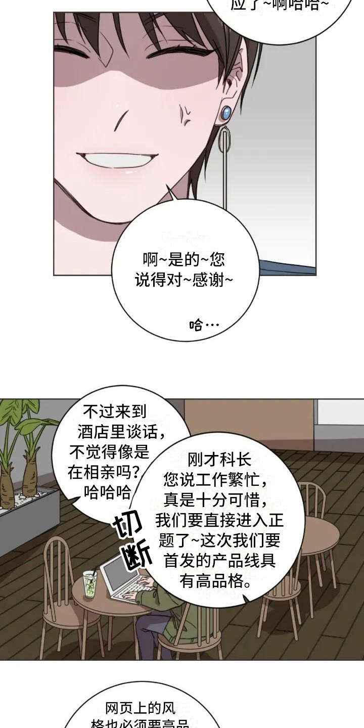 三色绘恋漫画,第1章：再次出现3图