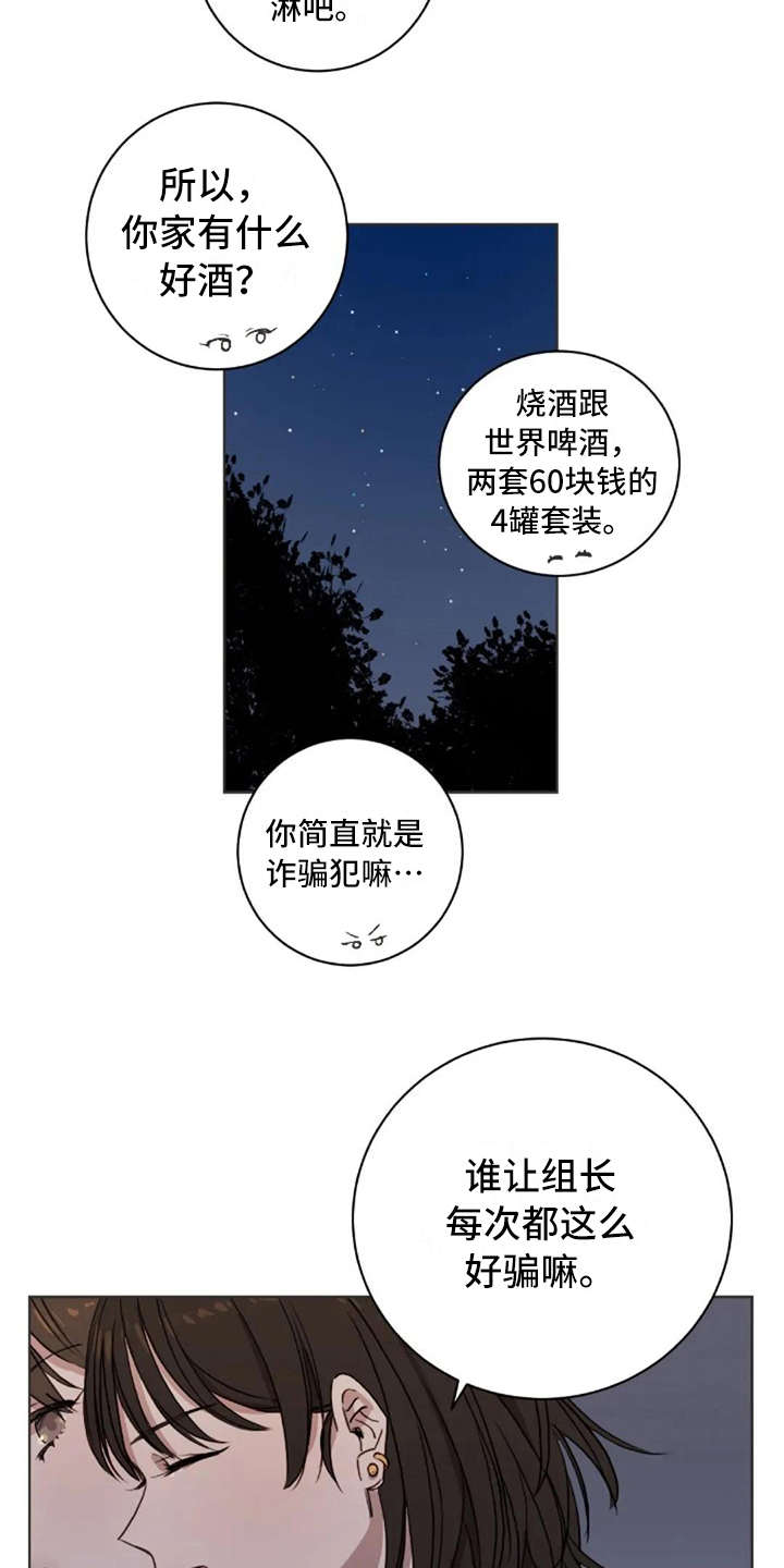 三色绘恋迟菓漫画,第10章：乱七八糟5图