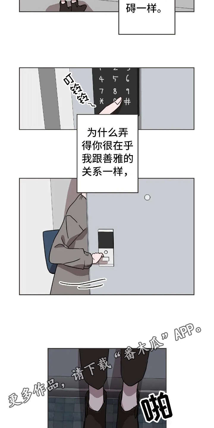 三色绘恋漫画,第24章：总是这样3图
