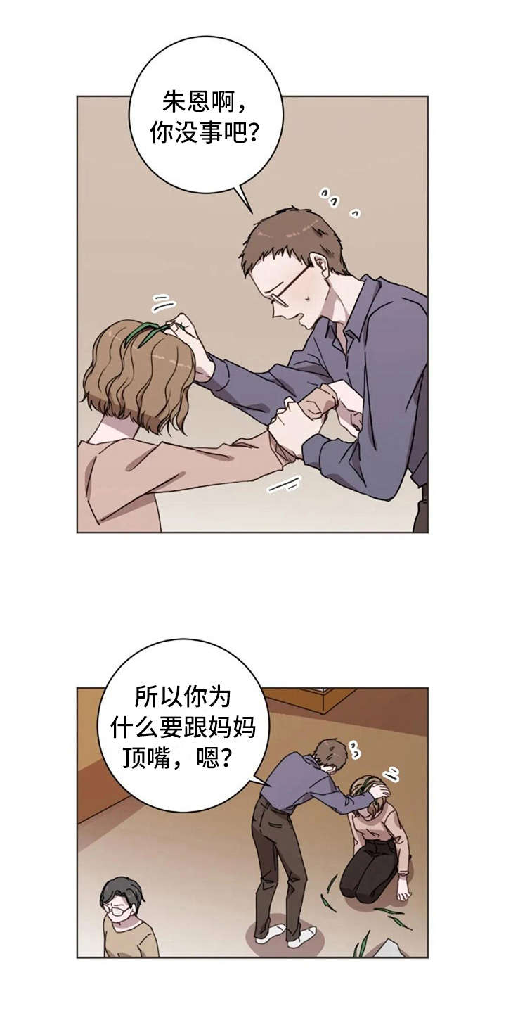 三色绘恋漫画,第39章：不幸福1图