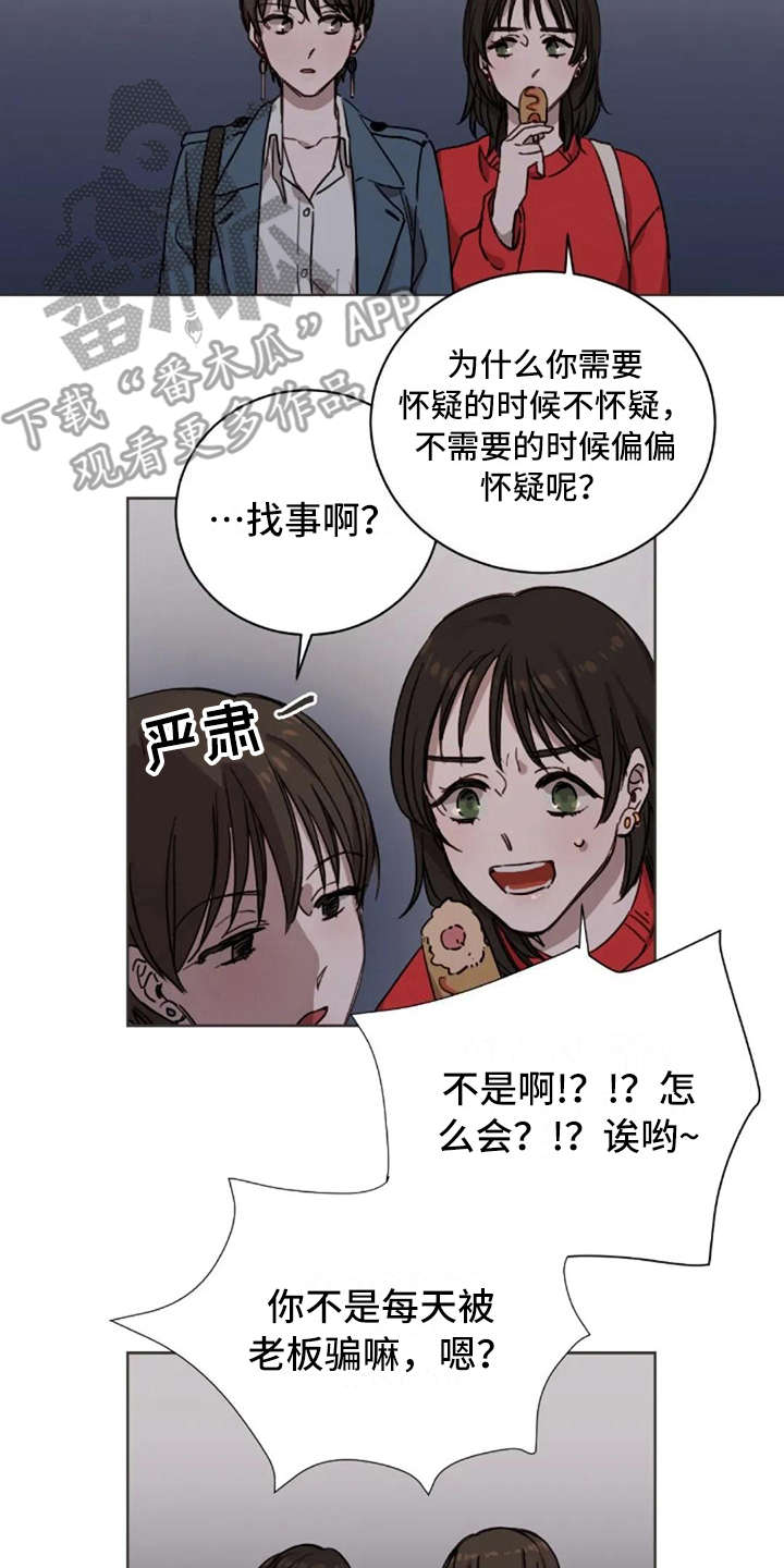 三色绘恋sif漫画,第11章：谎话2图
