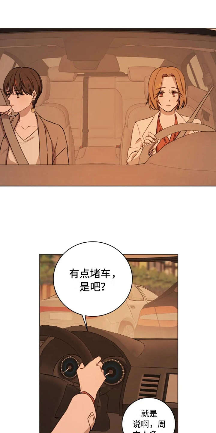 三色绘恋漫画,第24章：总是这样1图