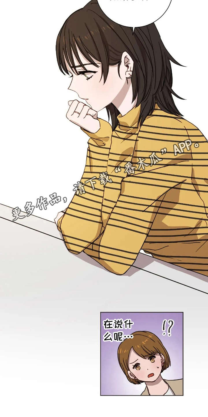 三色绘恋迟菓漫画,第17章：不该那样4图