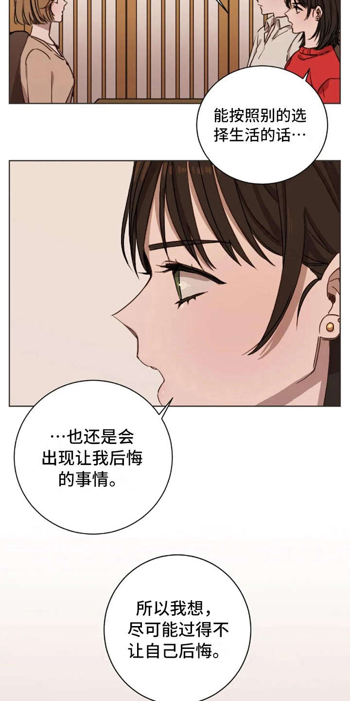 三色绘恋漫画,第7章：脱口而出1图