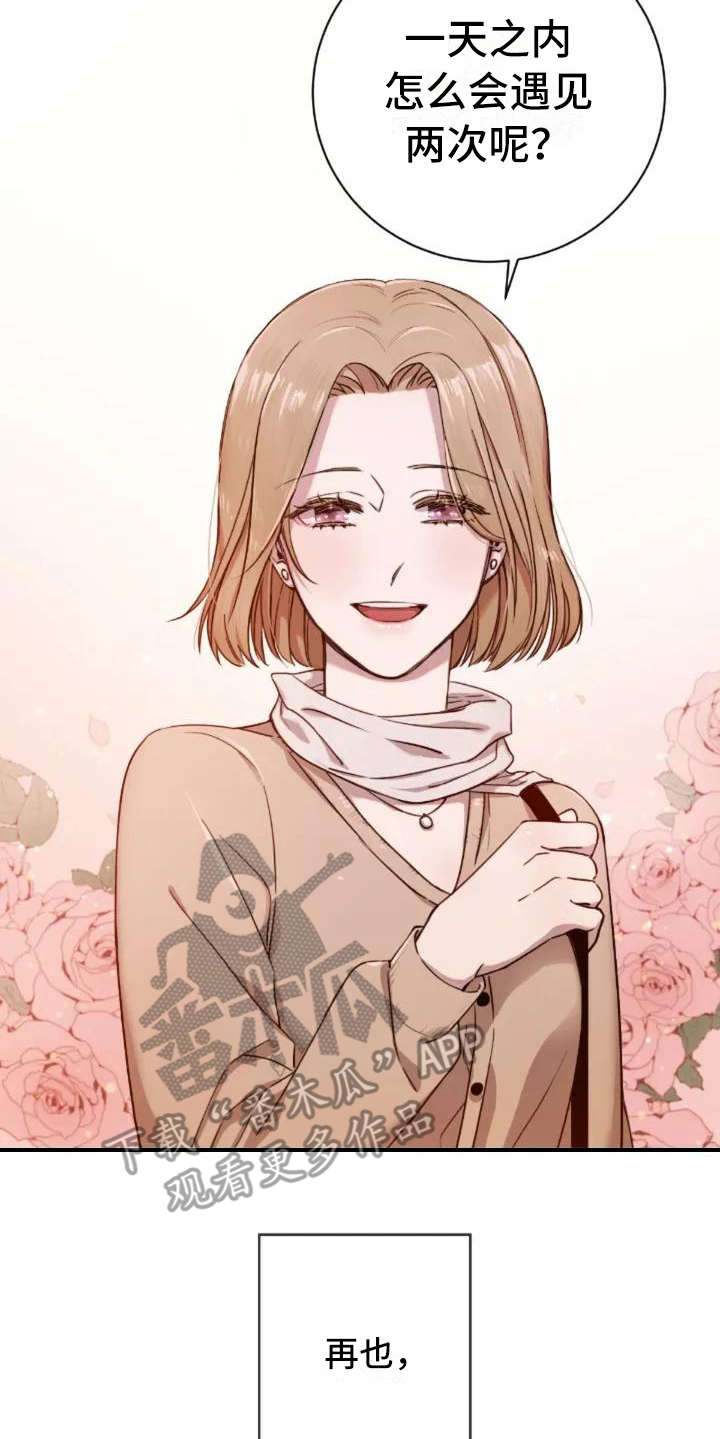 三色绘恋漫画,第5章：缘分2图