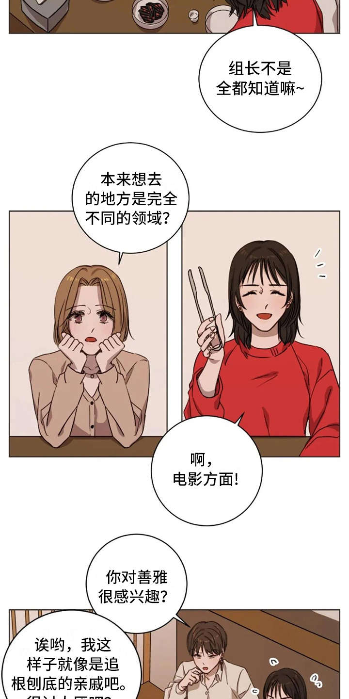 三色绘恋漫画,第7章：脱口而出5图