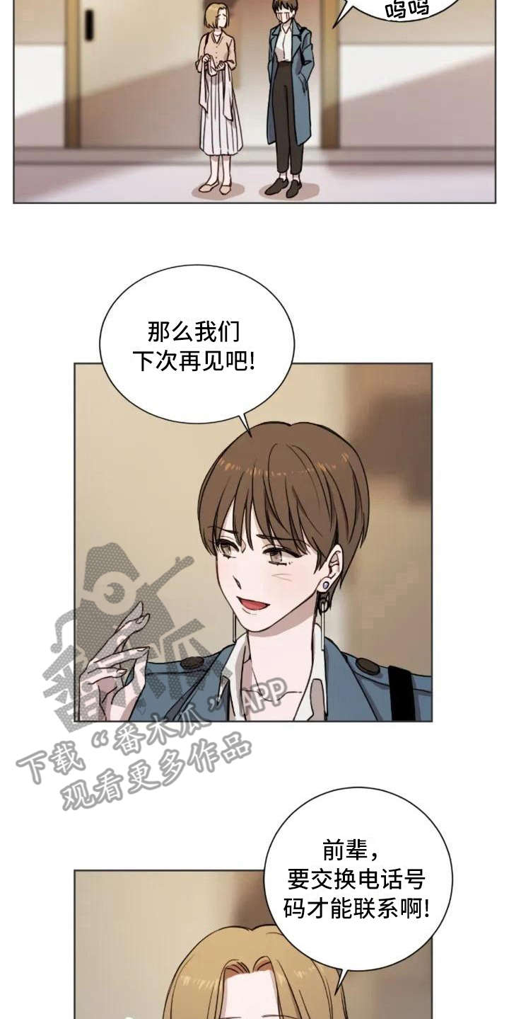 三色绘恋s结局漫画,第4章：不是过客1图