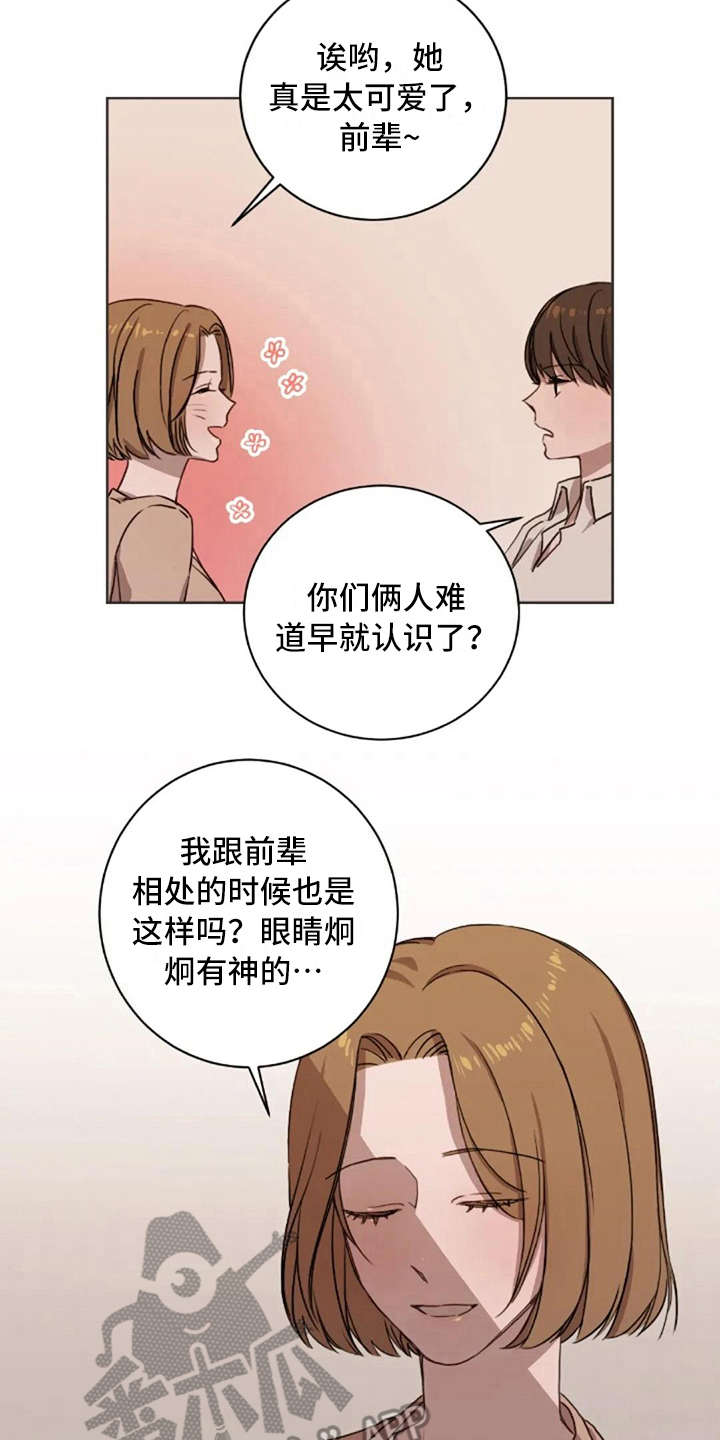 三色绘恋漫画,第7章：脱口而出5图