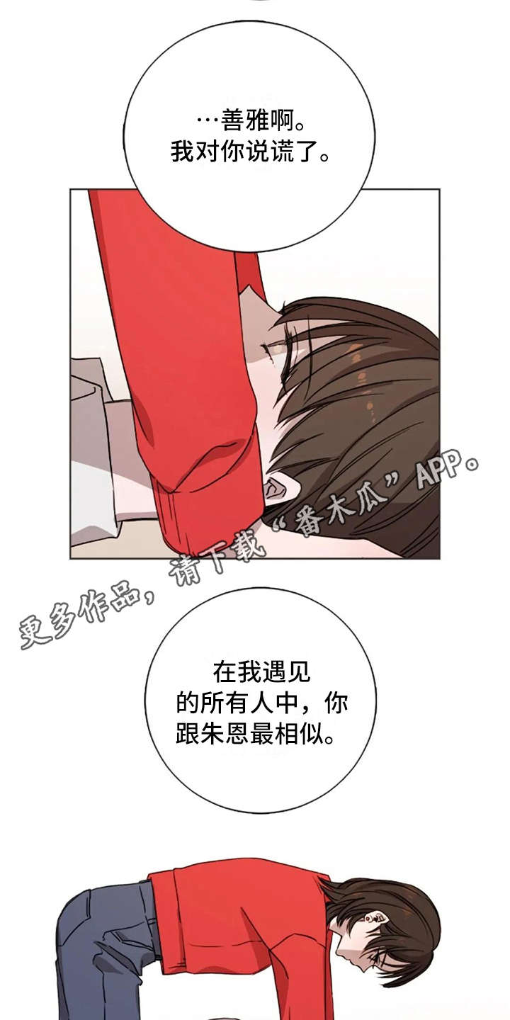 三色绘恋sif漫画,第12章：不是失误4图