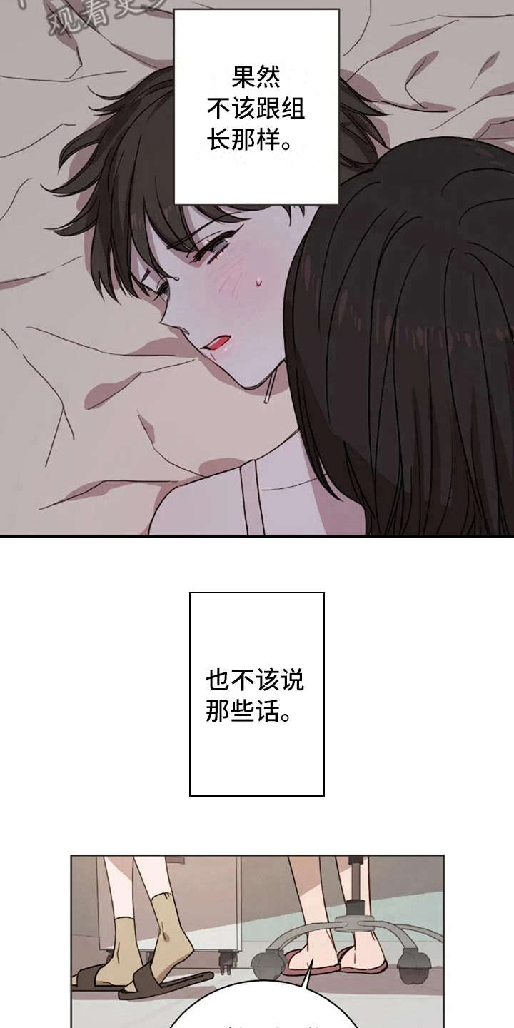 三色绘恋迟菓漫画,第17章：不该那样2图
