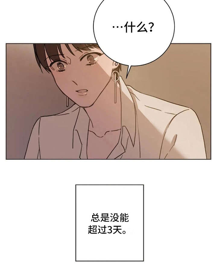 三色绘恋迟菓漫画,第7章：脱口而出3图