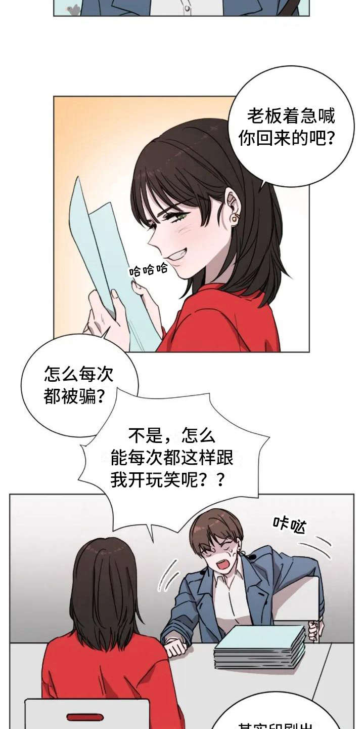 三色绘恋漫画,第5章：缘分3图