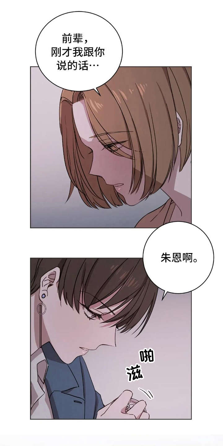 三色绘恋s结局漫画,第9章：欲言又止1图