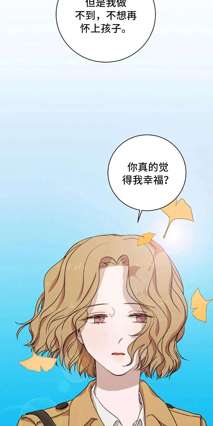 三色绘恋迟菓漫画,第39章：不幸福5图