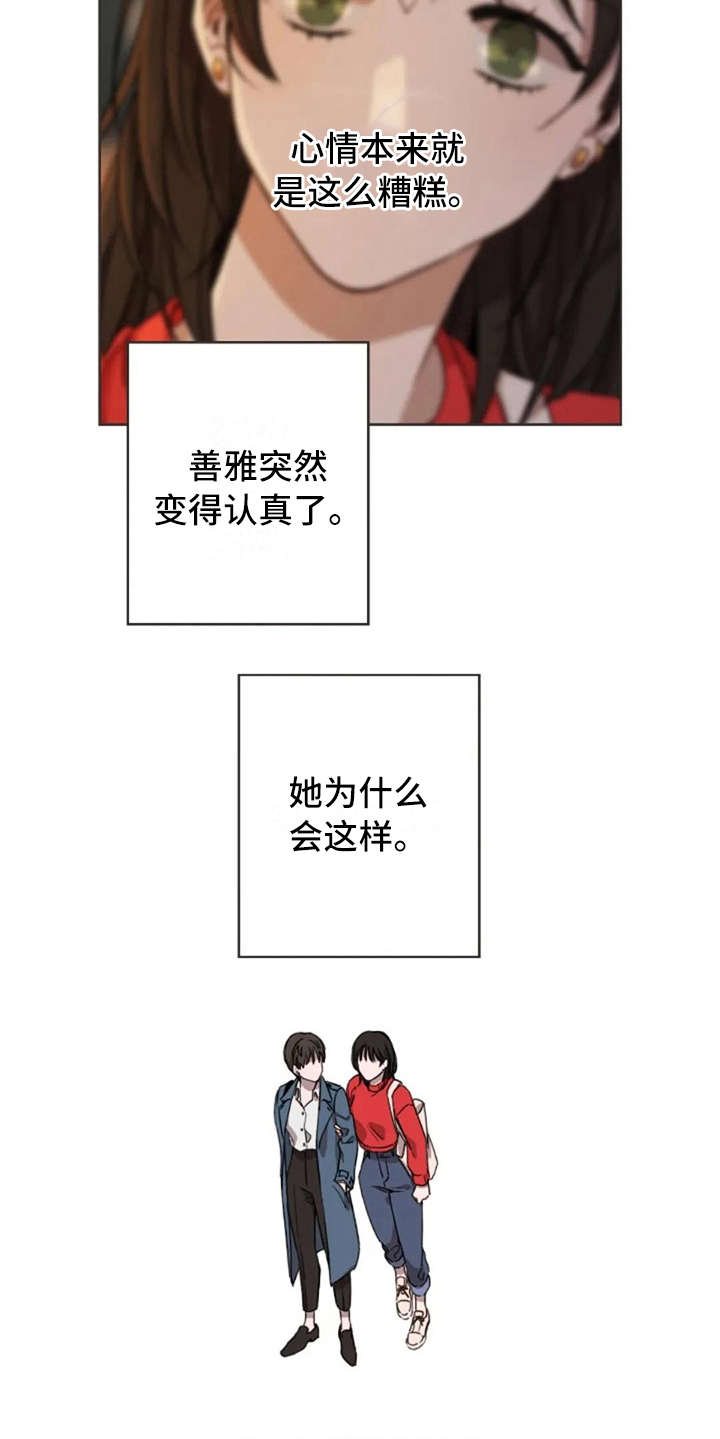 三色绘恋迟菓漫画,第10章：乱七八糟5图