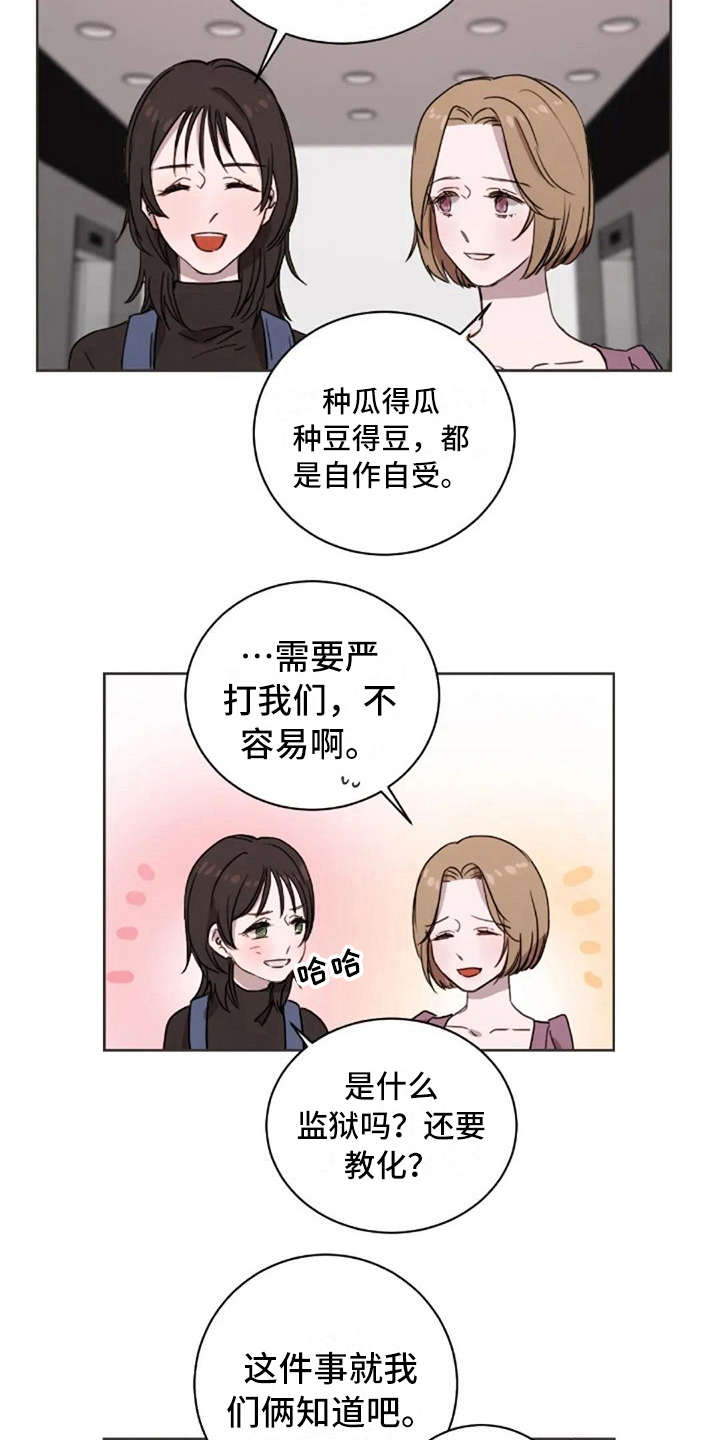三色绘恋s结局漫画,第28章：愣神1图