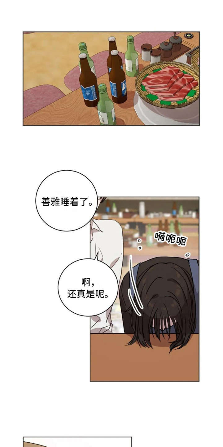 三色绘恋漫画,第32章：醉了5图