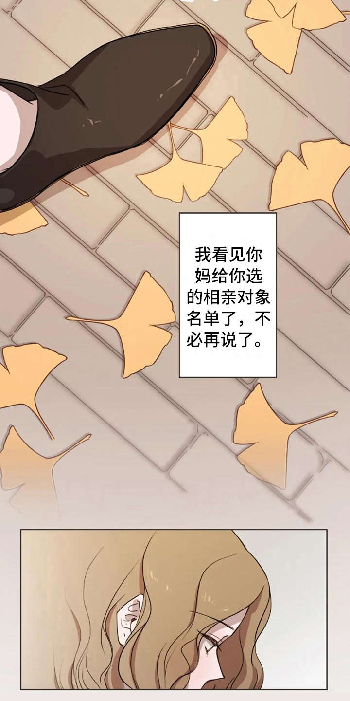 三色绘恋s结局漫画,第39章：不幸福5图