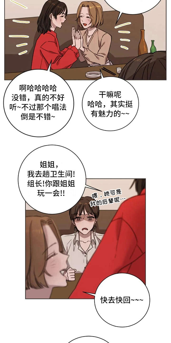 三色绘恋漫画,第7章：脱口而出4图
