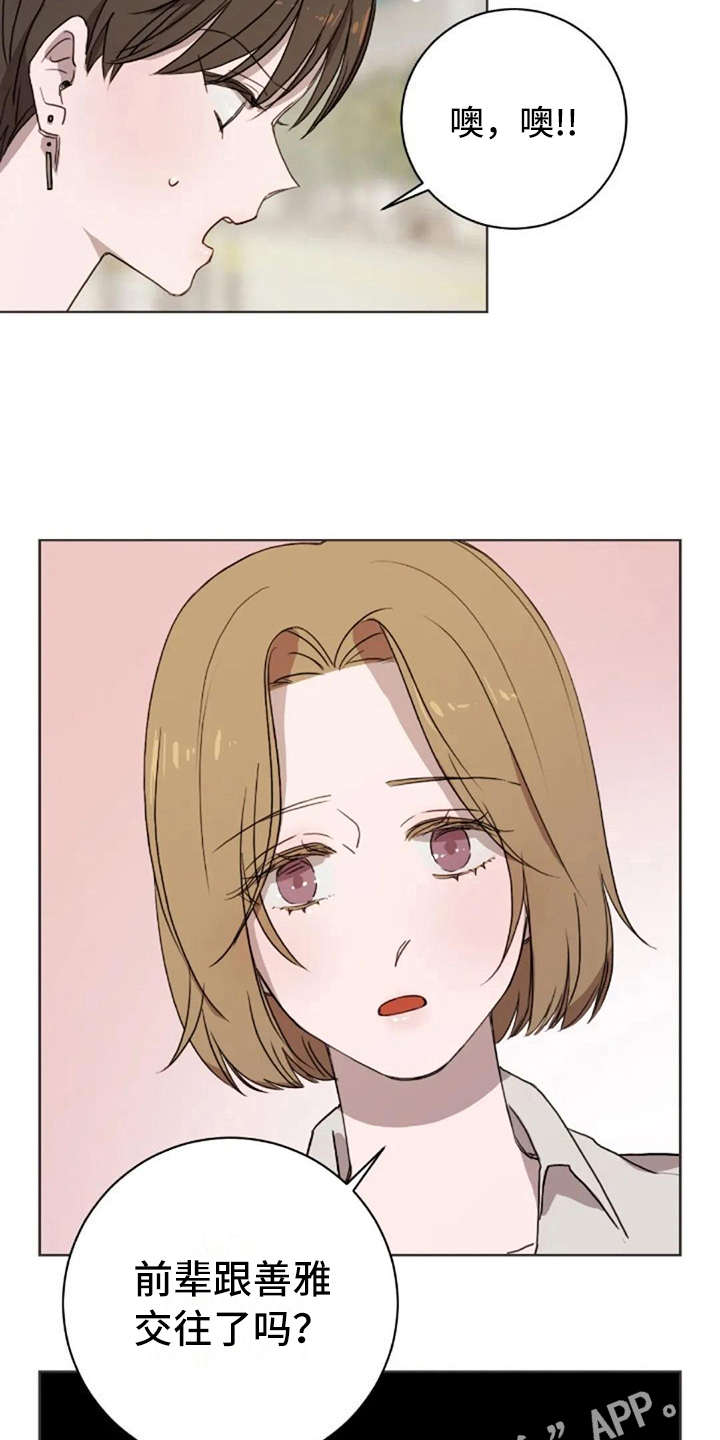 三色绘恋迟菓漫画,第43章：问出口2图