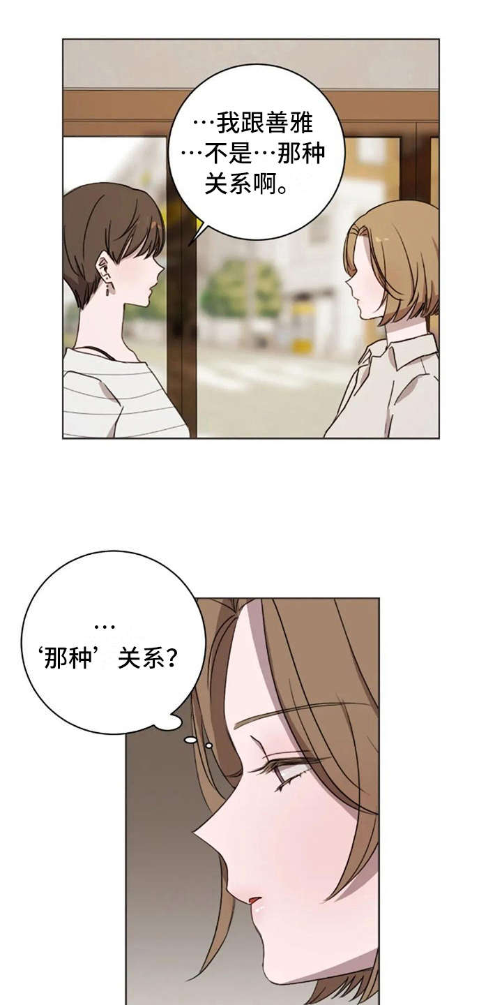 三色绘恋s结局漫画,第43章：问出口1图