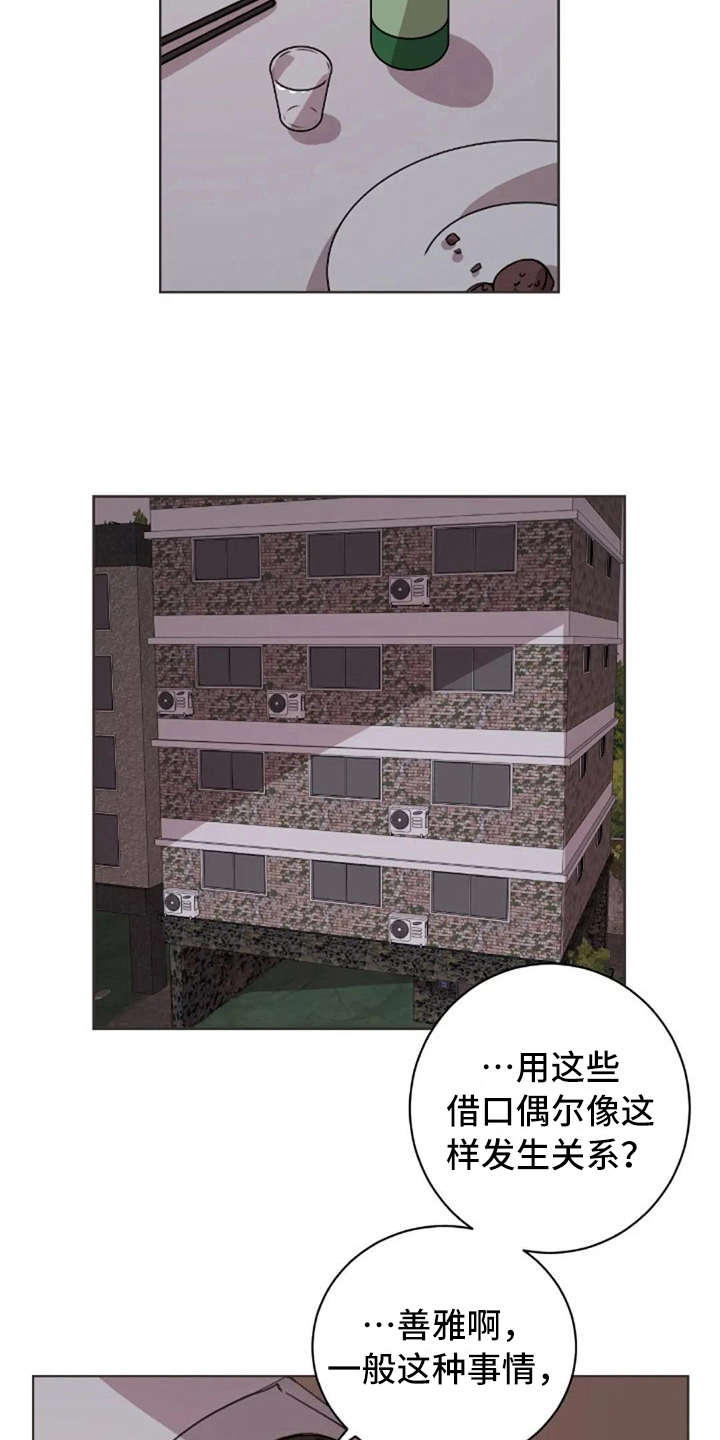 三色绘恋漫画,第38章：没有解释4图