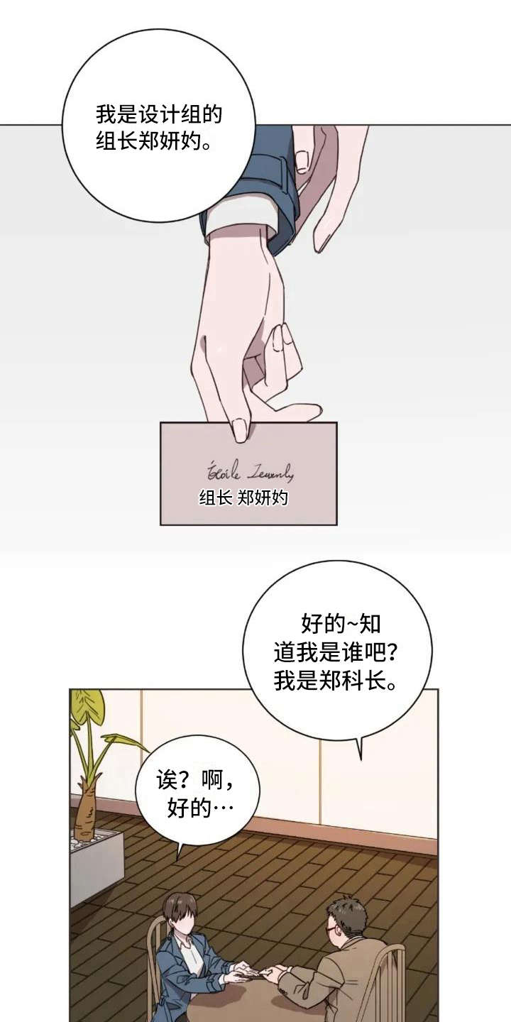 三色绘恋漫画,第1章：再次出现1图