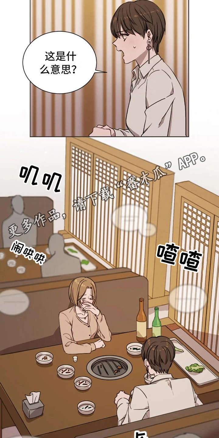 三色绘恋漫画,第8章：想吐4图