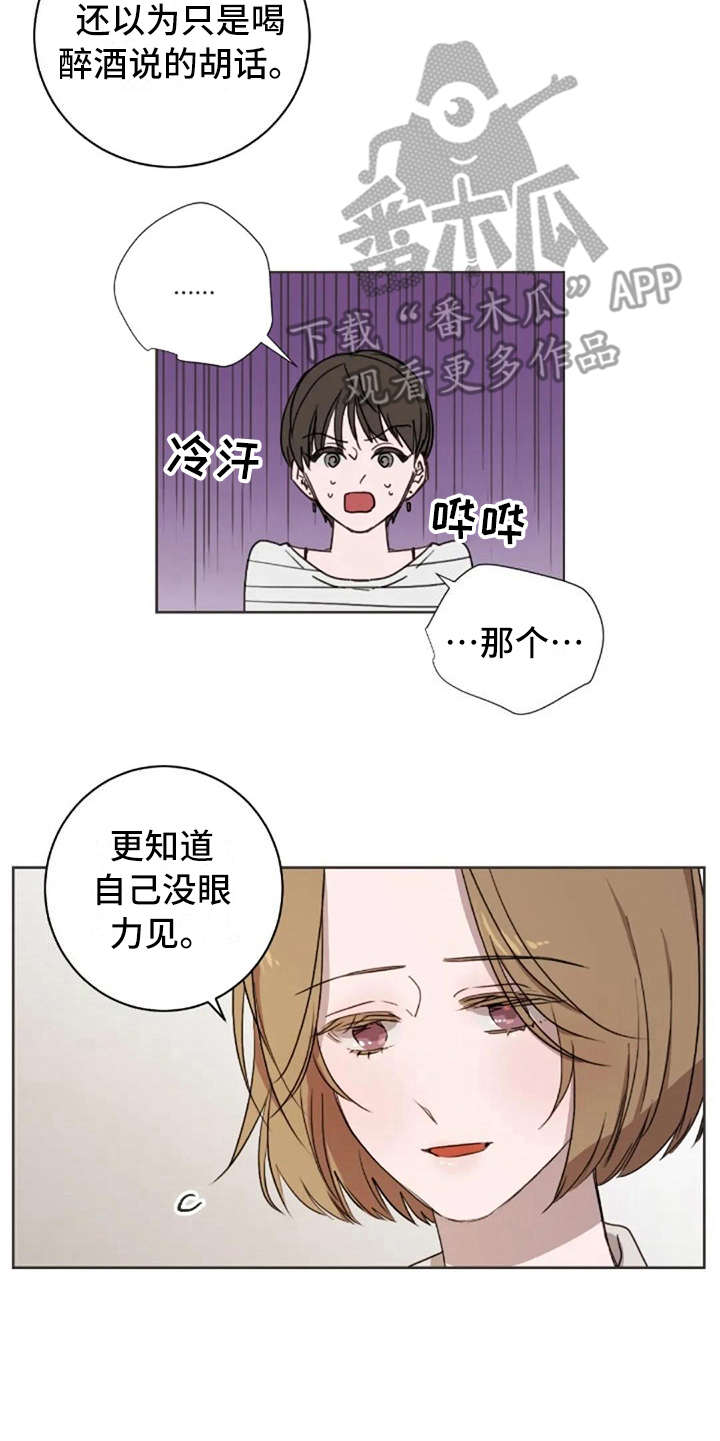 三色绘恋迟菓漫画,第43章：问出口5图